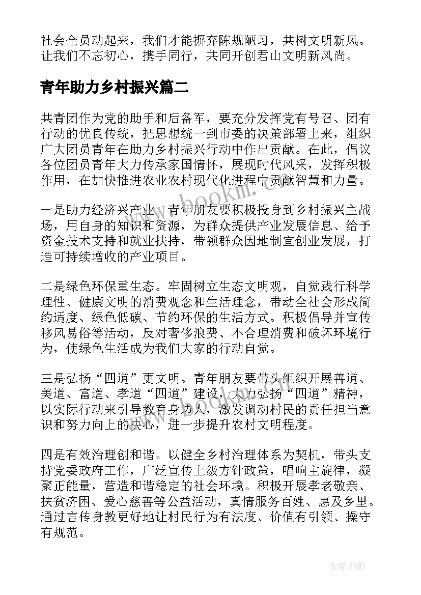 2023年青年助力乡村振兴 青年人才助力乡村振兴演讲稿(优质5篇)