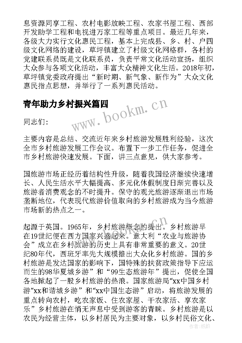 2023年青年助力乡村振兴 青年人才助力乡村振兴演讲稿(优质5篇)