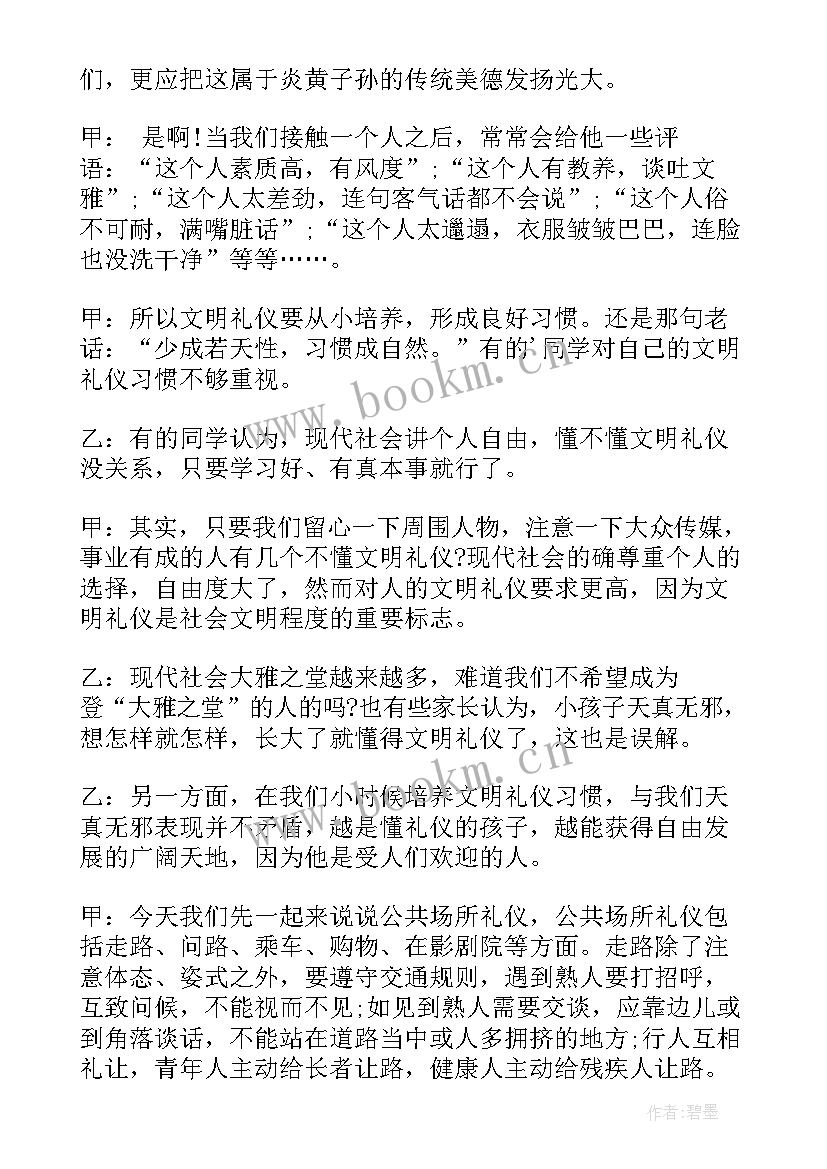 最新文明广播稿 讲文明广播稿(优秀5篇)