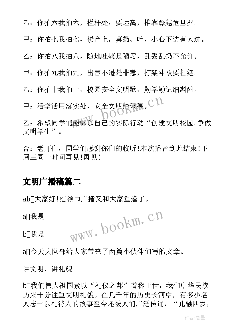 最新文明广播稿 讲文明广播稿(优秀5篇)