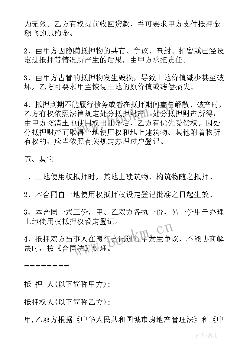 农村土地租赁合同违约(大全8篇)