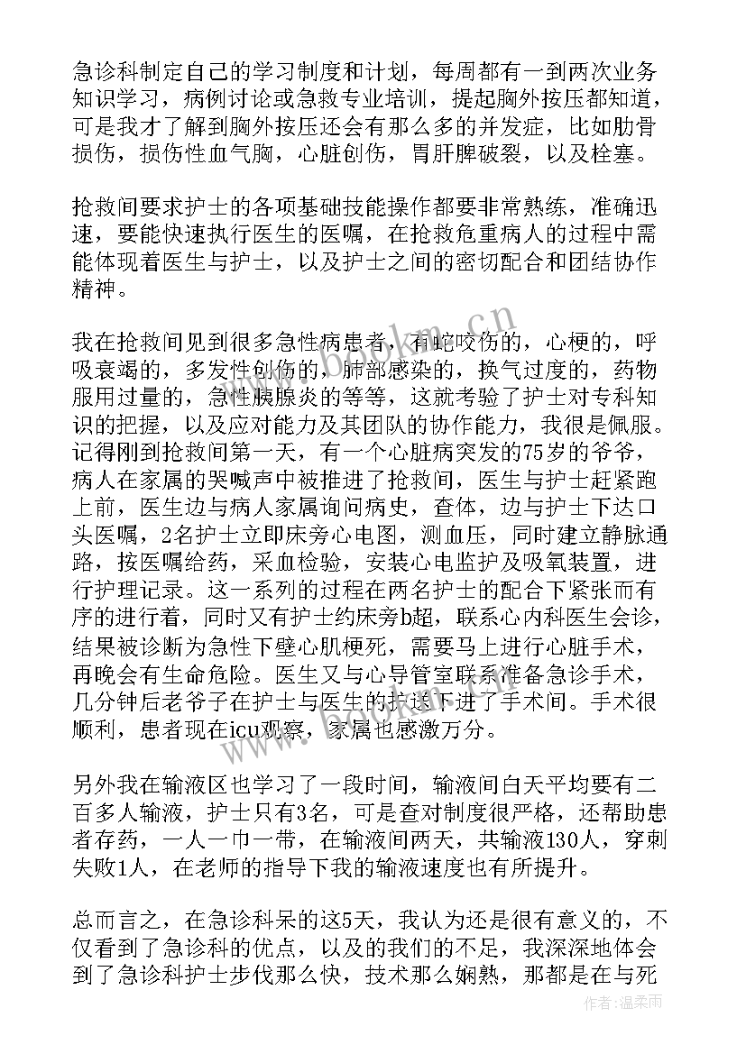 重症进修护士个人总结 护士进修个人总结(实用5篇)