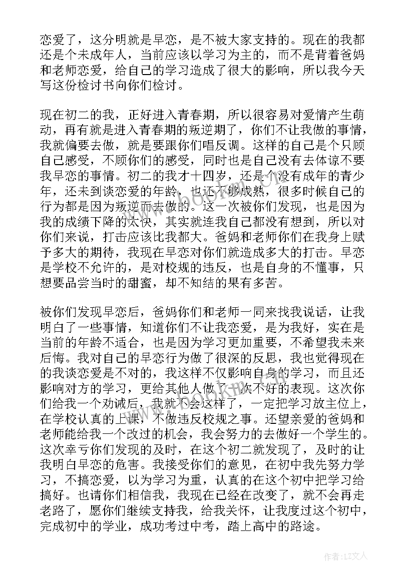 2023年早恋自我反省检讨书(模板5篇)