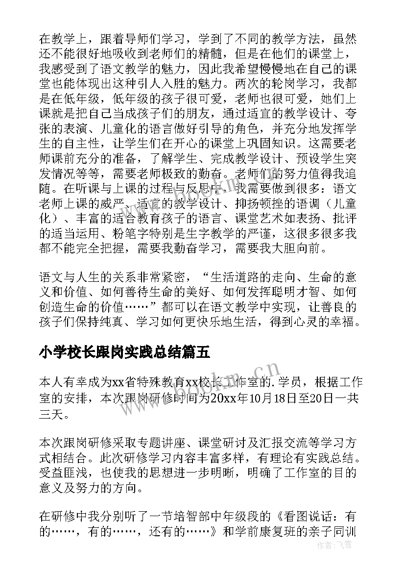 小学校长跟岗实践总结(模板10篇)