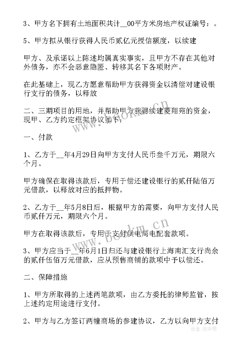 2023年银行贷款协议书免费 贷款协议书向银行贷款(汇总5篇)