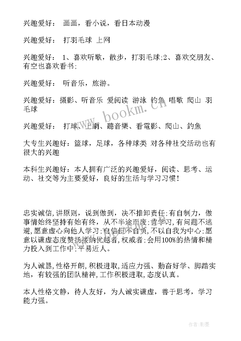 2023年简历个人爱好精简(精选7篇)