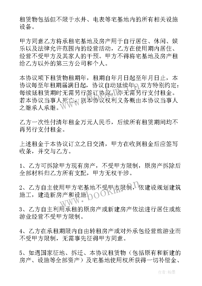 2023年农村宅基地协议书(实用6篇)