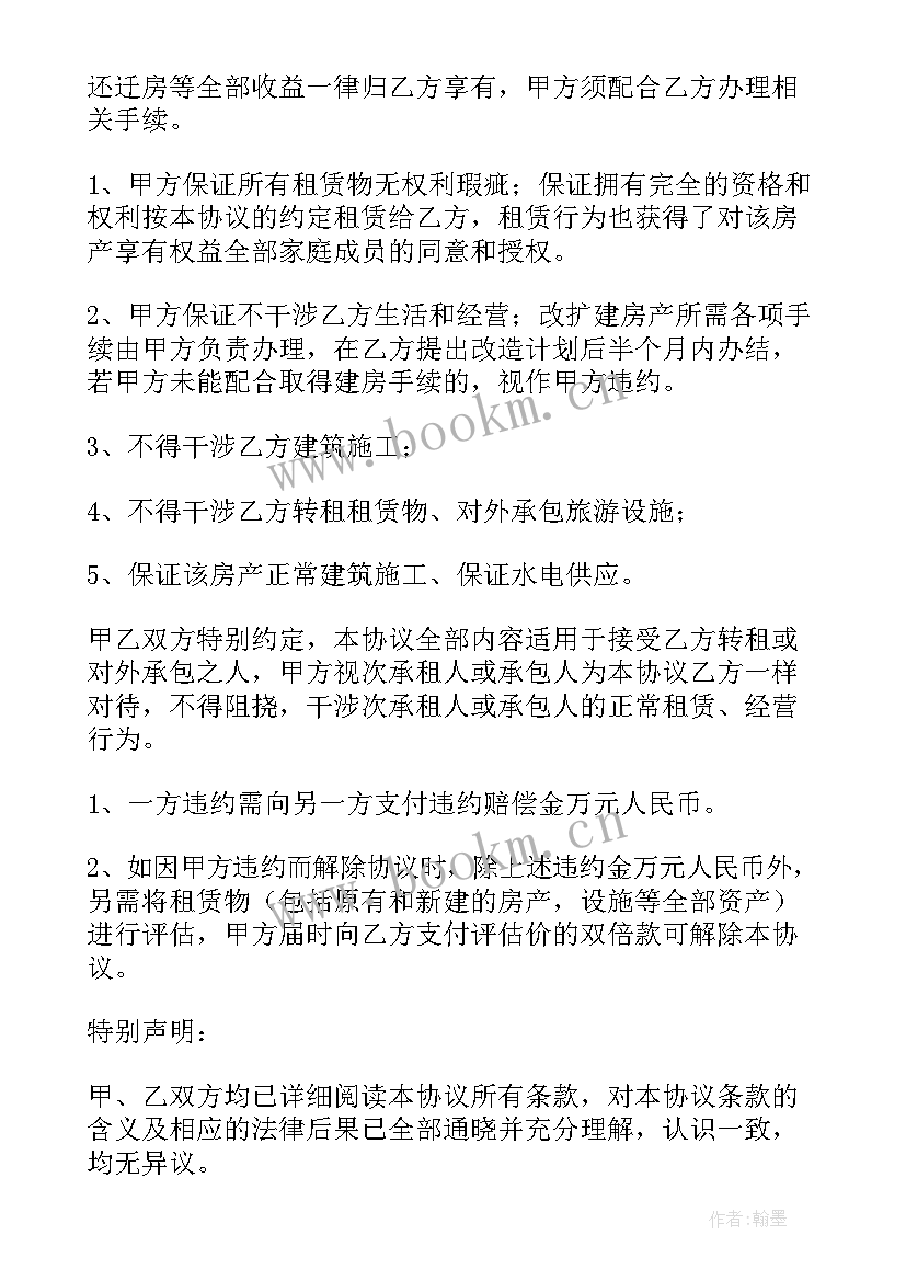 2023年农村宅基地协议书(实用6篇)