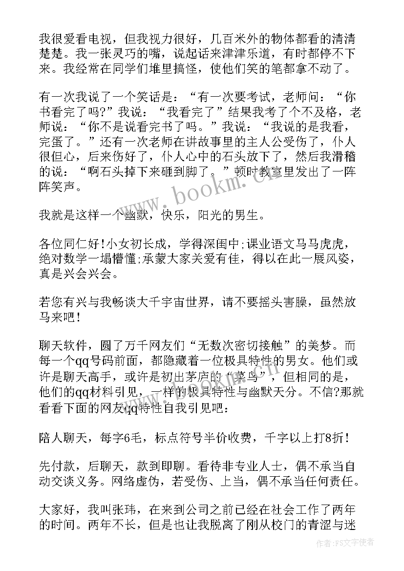 最新幽默自我介绍(模板6篇)