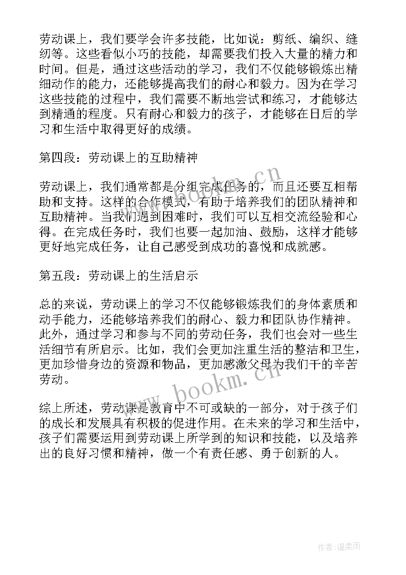 最新一年级劳动课教案 劳动课上课心得体会一年级(大全5篇)