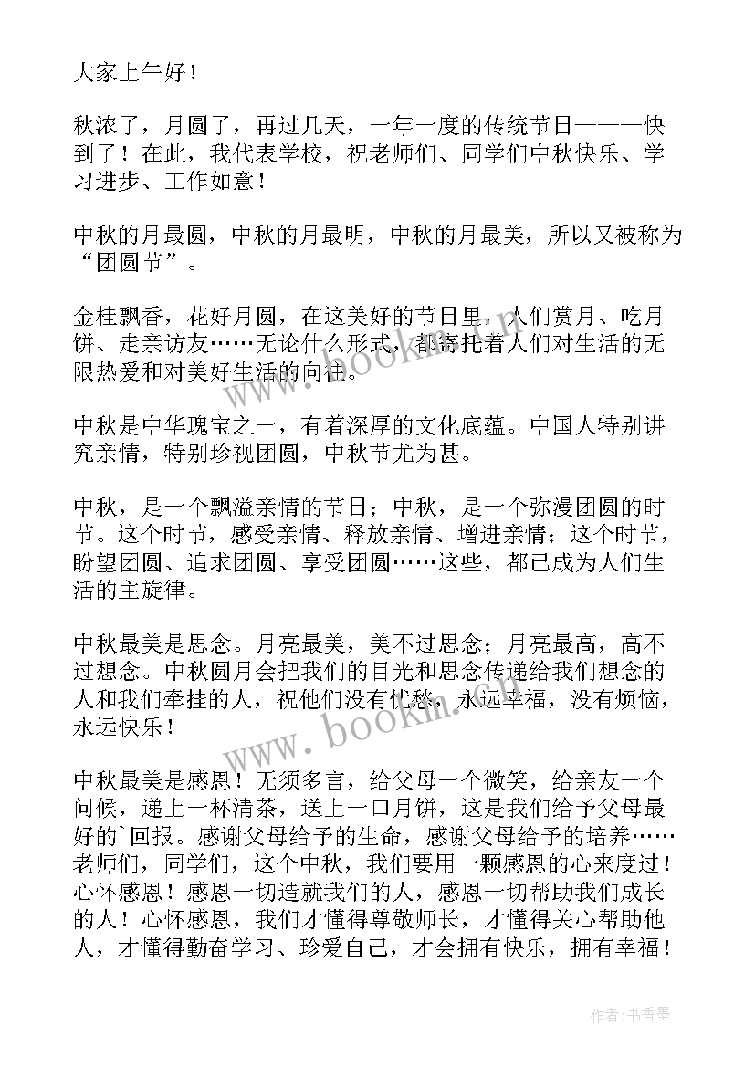 2023年夏至的国旗下讲话(通用7篇)