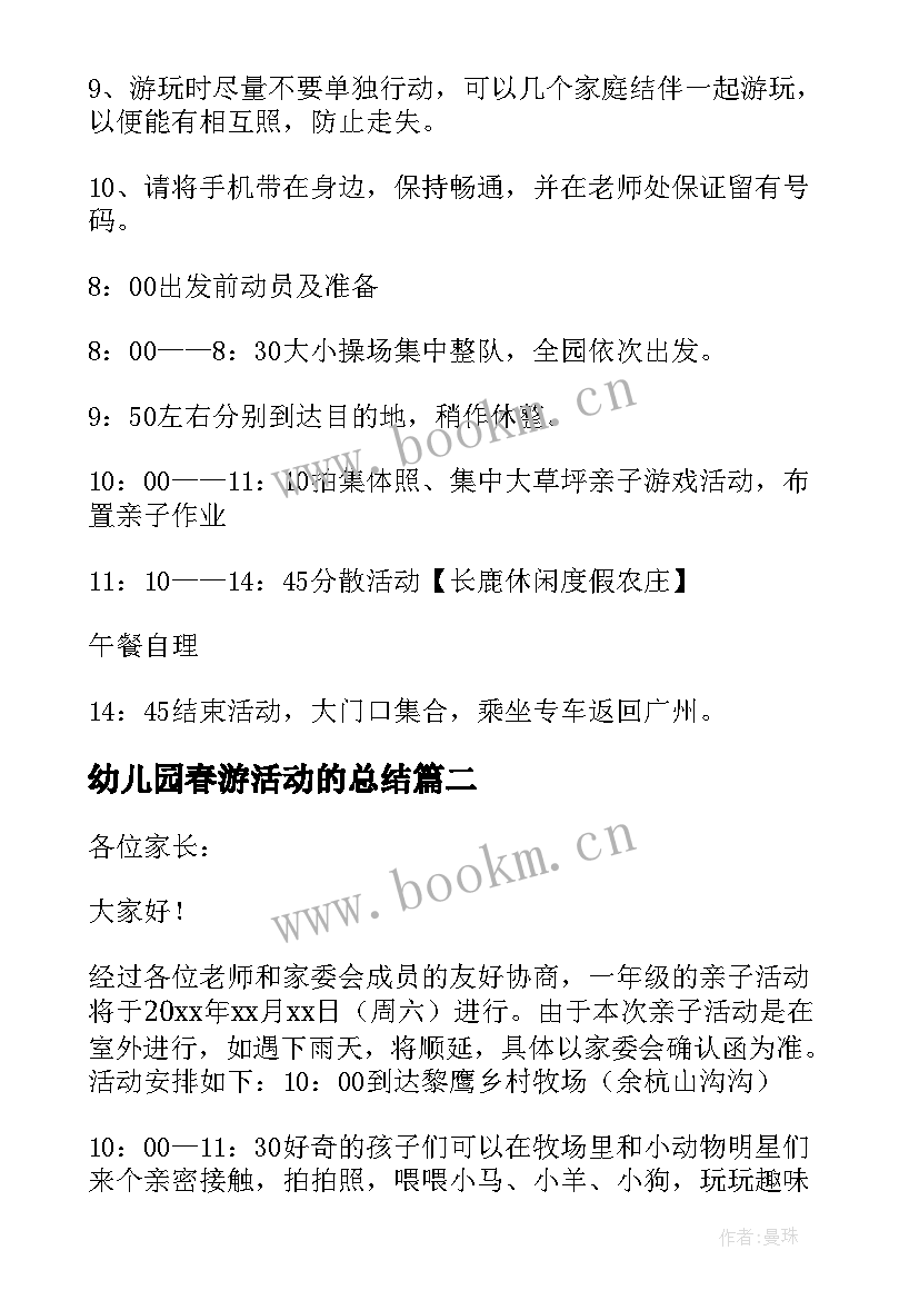 幼儿园春游活动的总结(优秀7篇)