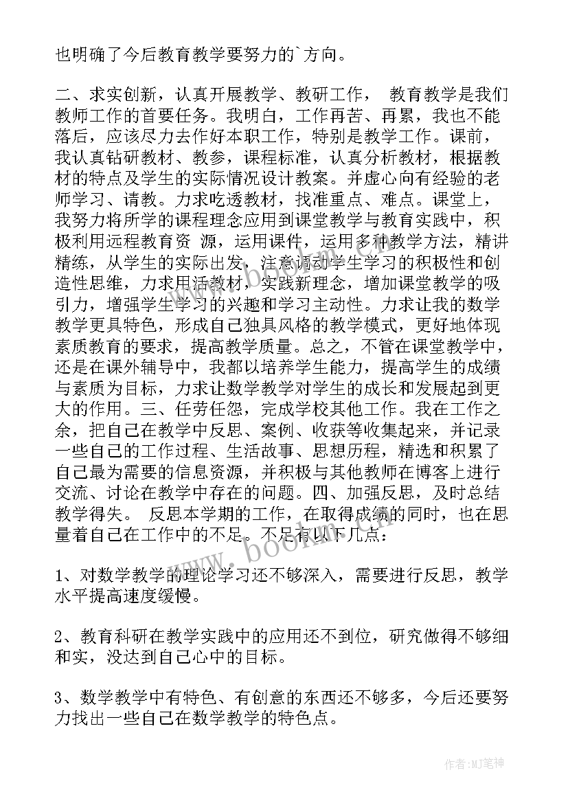 小学年度考核表个人工作总结(模板8篇)