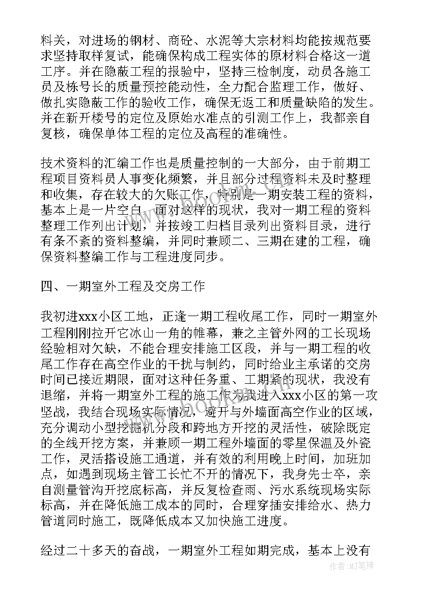 小学年度考核表个人工作总结(模板8篇)