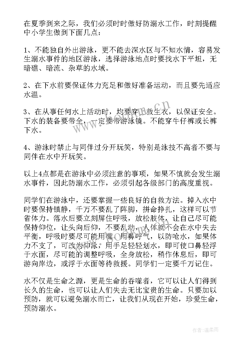 最新国旗下的讲话防溺水演讲稿(模板10篇)