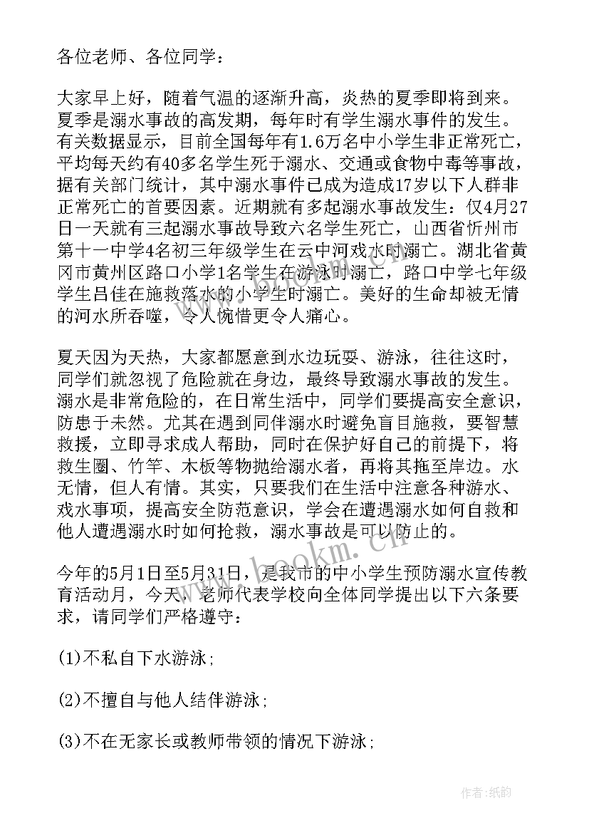 2023年防溺水国旗下讲话稿预防溺水 防溺水国旗下讲话稿(通用8篇)