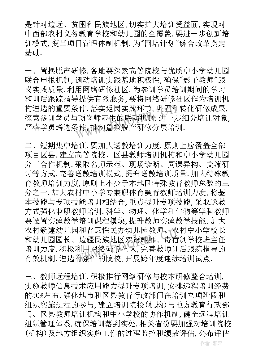 2023年幼儿园教师国培个人研修总结 幼儿园教师国培个人研修计划(大全5篇)