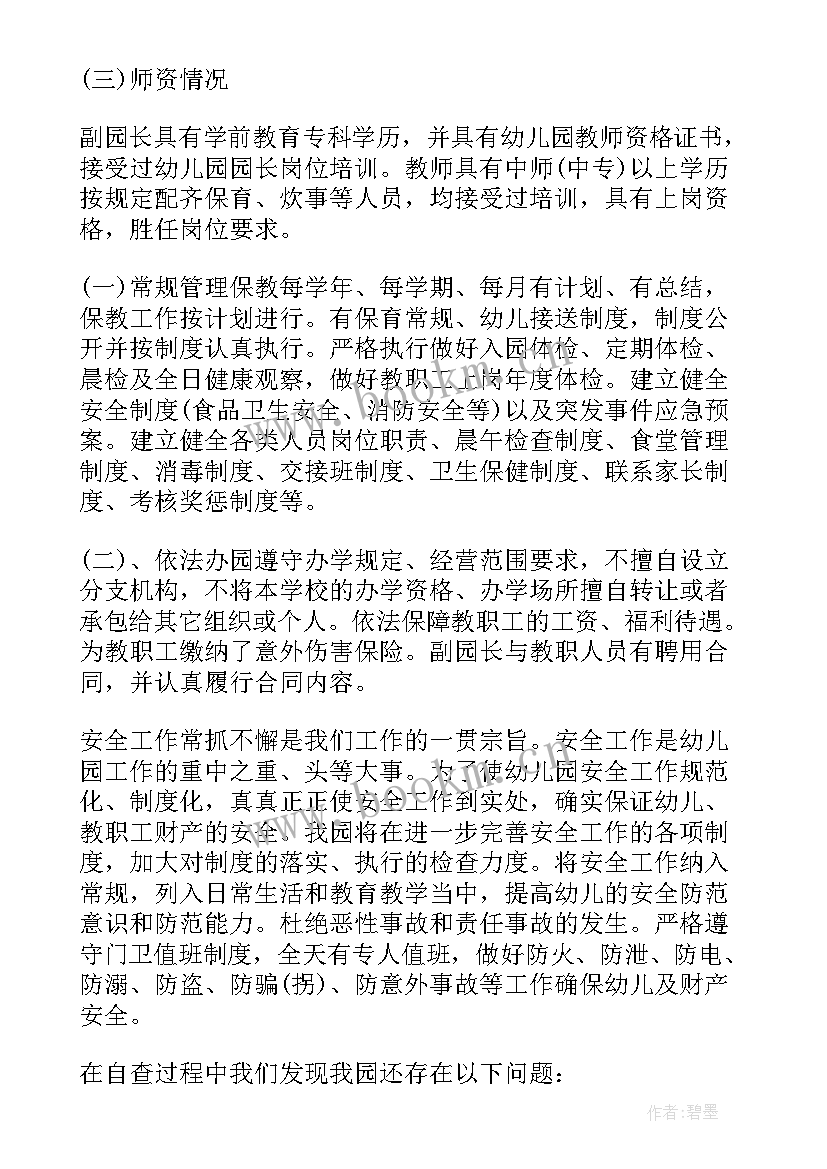 2023年幼儿园园长年终考核总结(模板5篇)