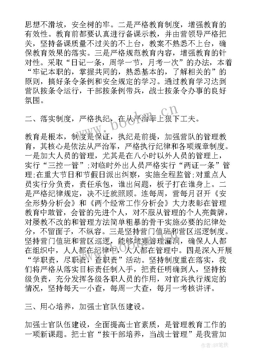 部队工作心得目标(汇总5篇)