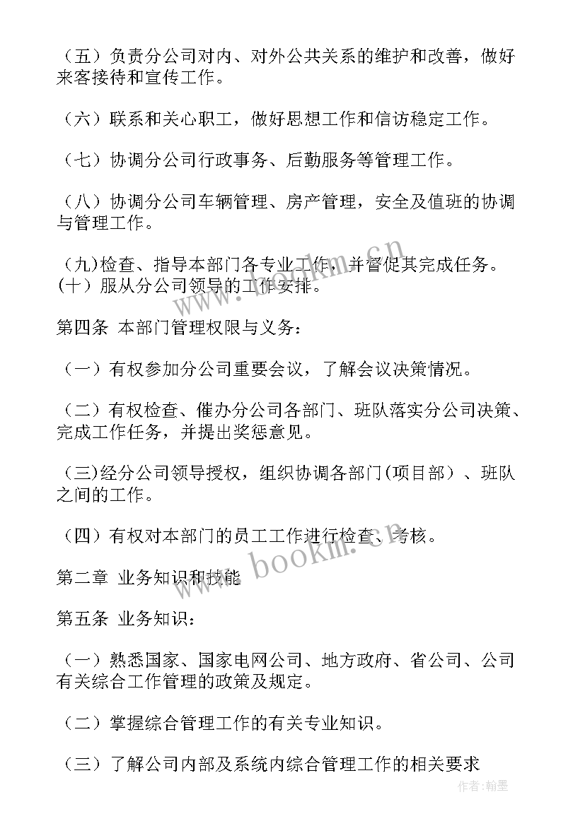 学校综合办公室工作总结 综合办公室规章制度文库(精选5篇)