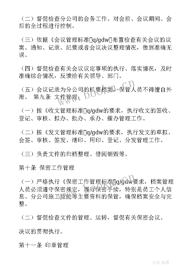 学校综合办公室工作总结 综合办公室规章制度文库(精选5篇)