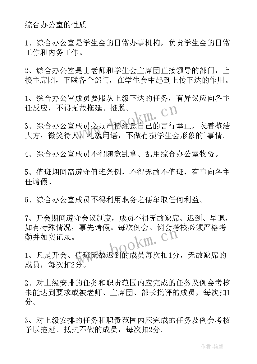 学校综合办公室工作总结 综合办公室规章制度文库(精选5篇)