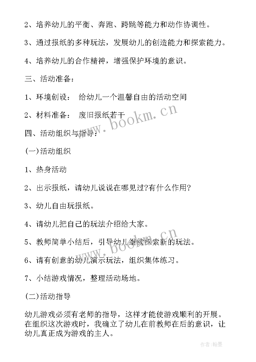 最新幼儿园游戏计划大班 幼儿园中班游戏计划(模板5篇)