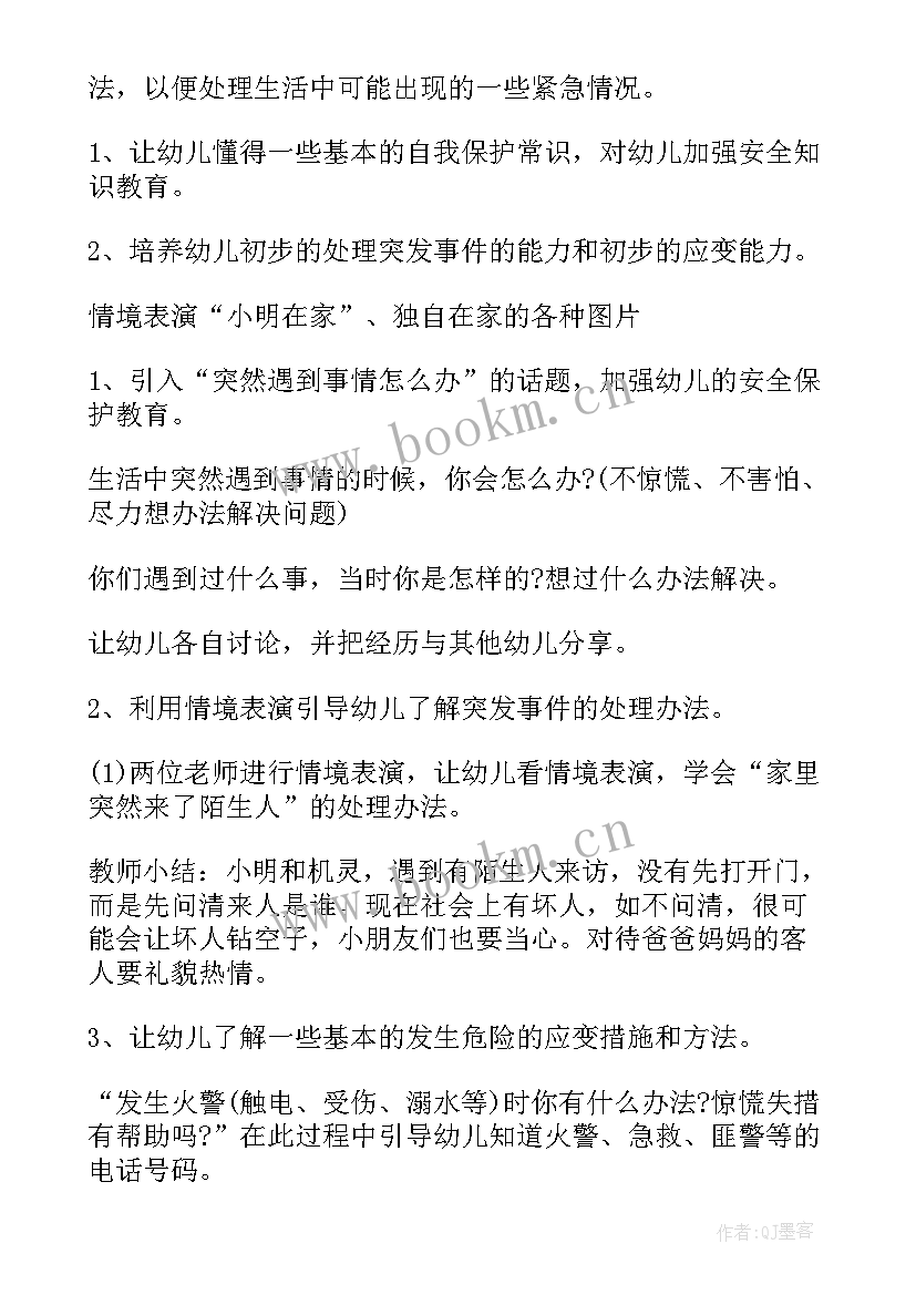 开学第一课中班教案 中班开学第一课教案(优质6篇)