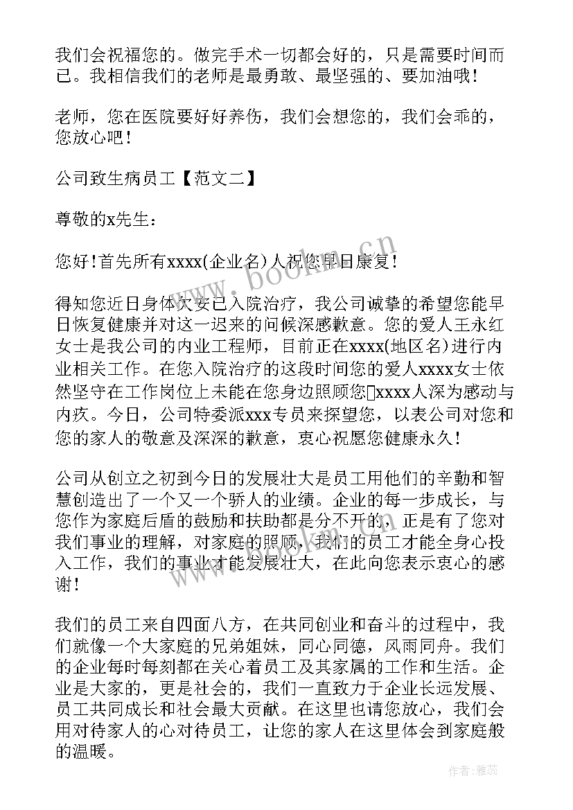 最新写给病人的慰问信英语(通用5篇)