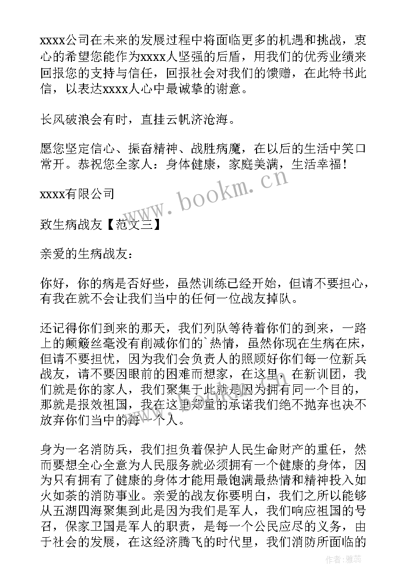 最新写给病人的慰问信英语(通用5篇)