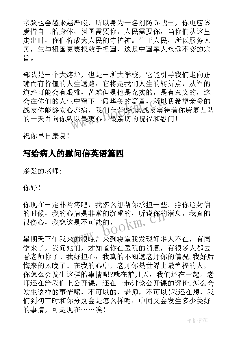 最新写给病人的慰问信英语(通用5篇)