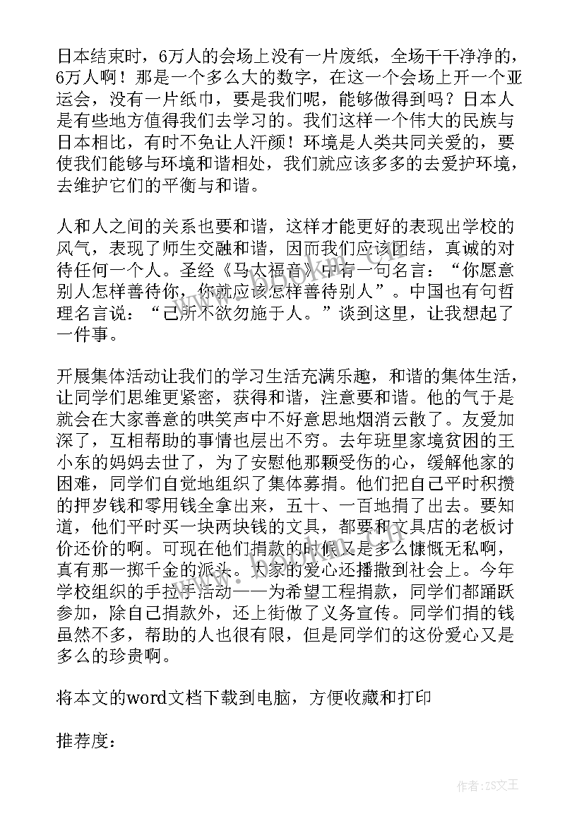 2023年和谐校园四年级广播稿(通用5篇)