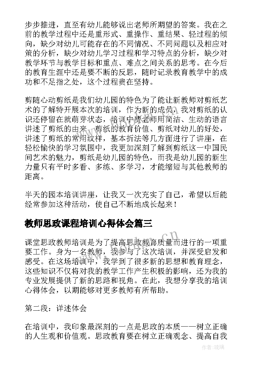 2023年教师思政课程培训心得体会 课堂思政教师培训心得体会(优质7篇)