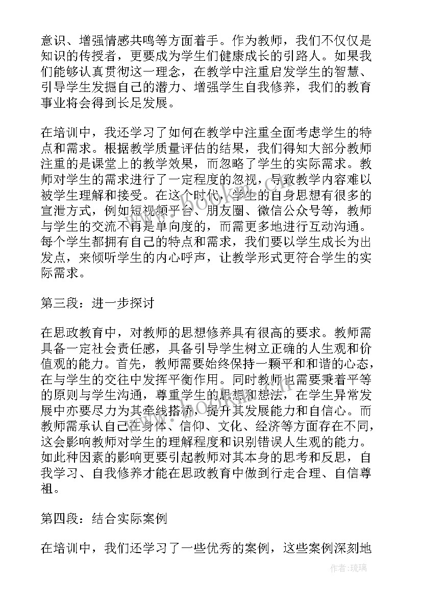 2023年教师思政课程培训心得体会 课堂思政教师培训心得体会(优质7篇)