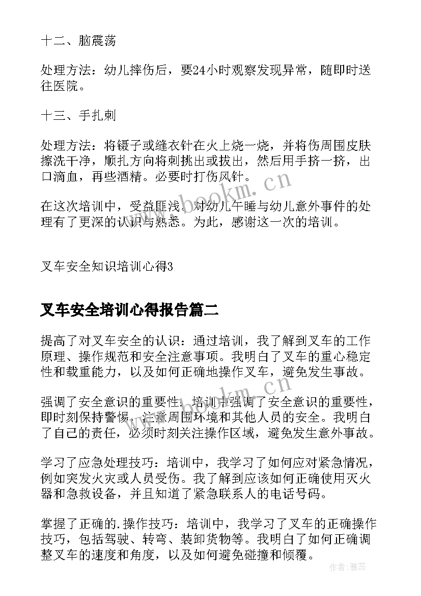 2023年叉车安全培训心得报告(汇总5篇)