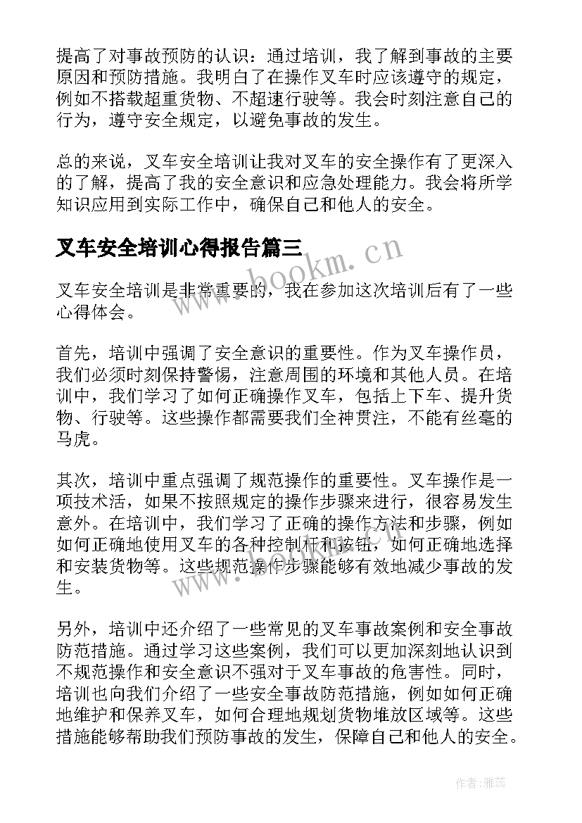 2023年叉车安全培训心得报告(汇总5篇)