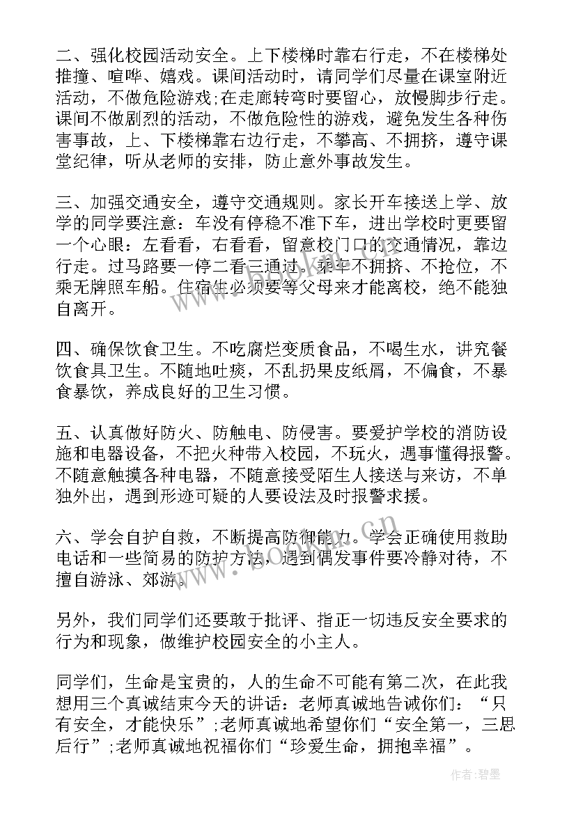 2023年珍爱生命之水国旗下讲话感悟 国旗下的讲话珍爱生命(优秀9篇)