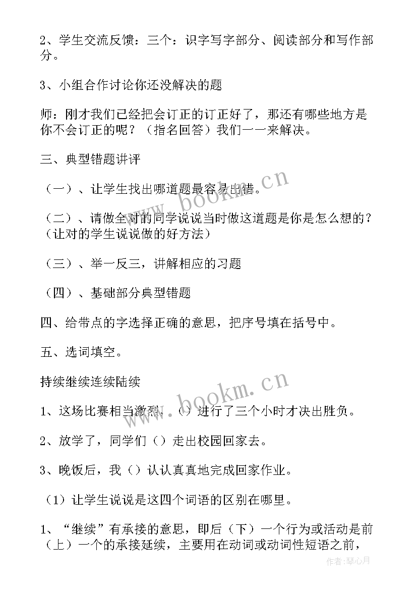 最新讲评试卷教案一年级语文 试卷讲评课教案详细(优秀5篇)