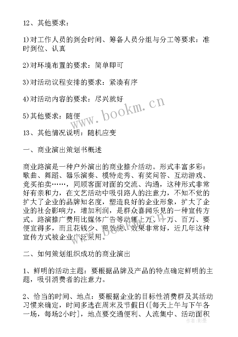 2023年学校公众号策划方案(优秀5篇)