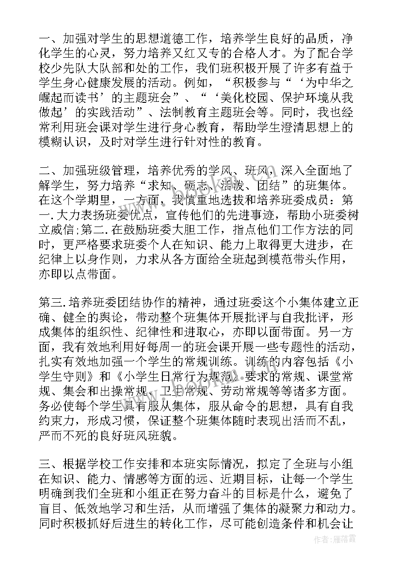 小学语文教师年度考核述职报告 小学语文教师年度考核表述职报告(优秀10篇)