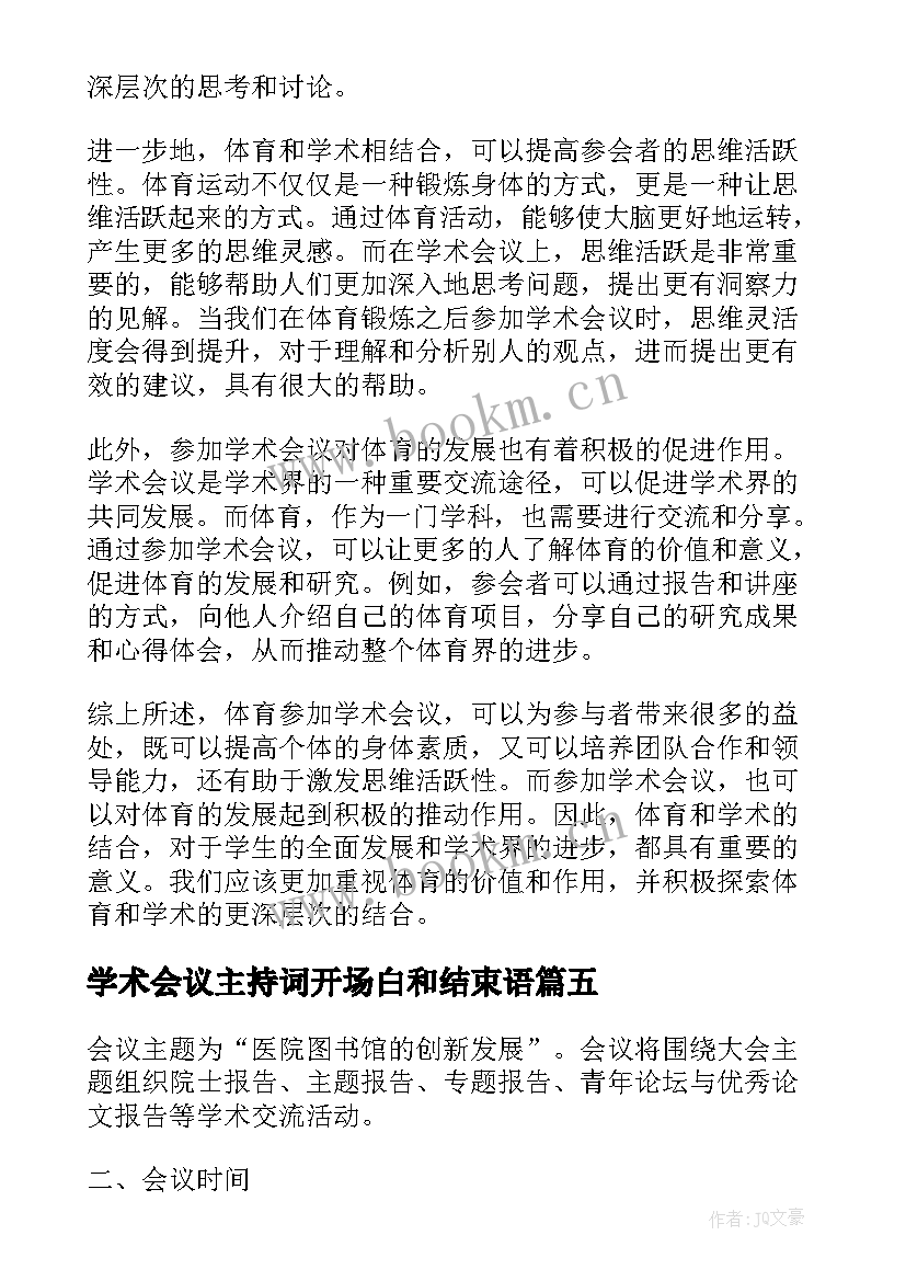 最新学术会议主持词开场白和结束语(精选5篇)