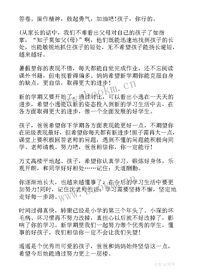 2023年二年级成长记录册家长寄语鼓励孩子(模板5篇)