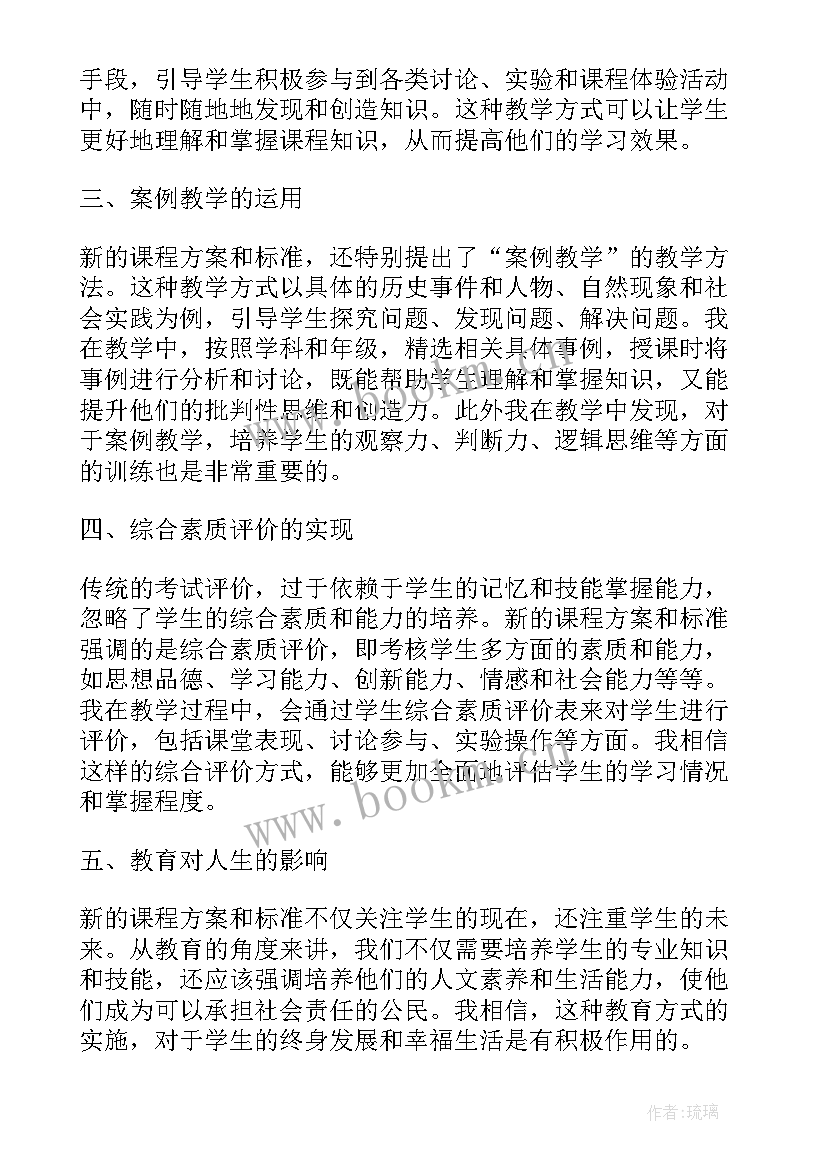 最新读语文新课程标准有感 新课程方案及标准心得体会(优秀10篇)