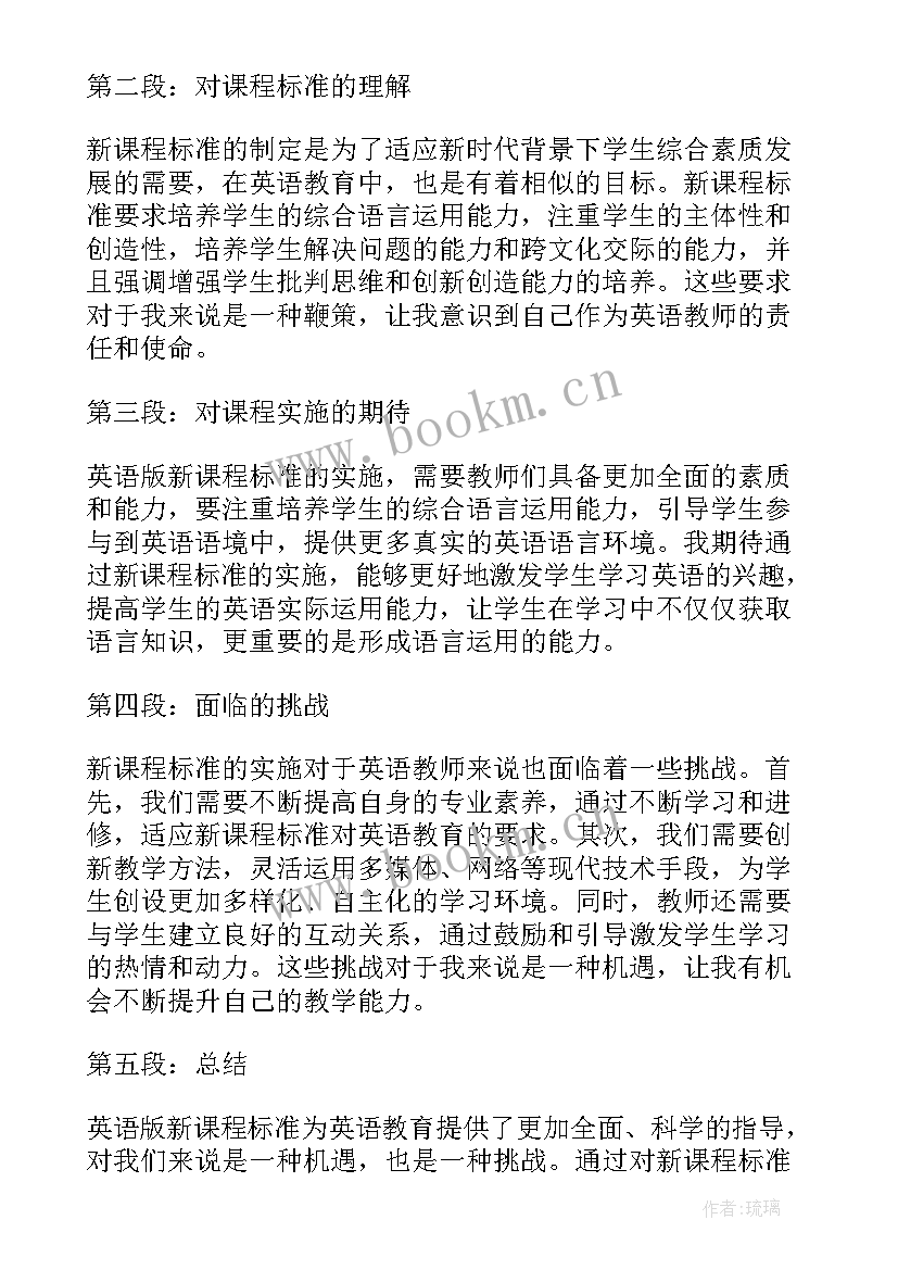 最新读语文新课程标准有感 新课程方案及标准心得体会(优秀10篇)