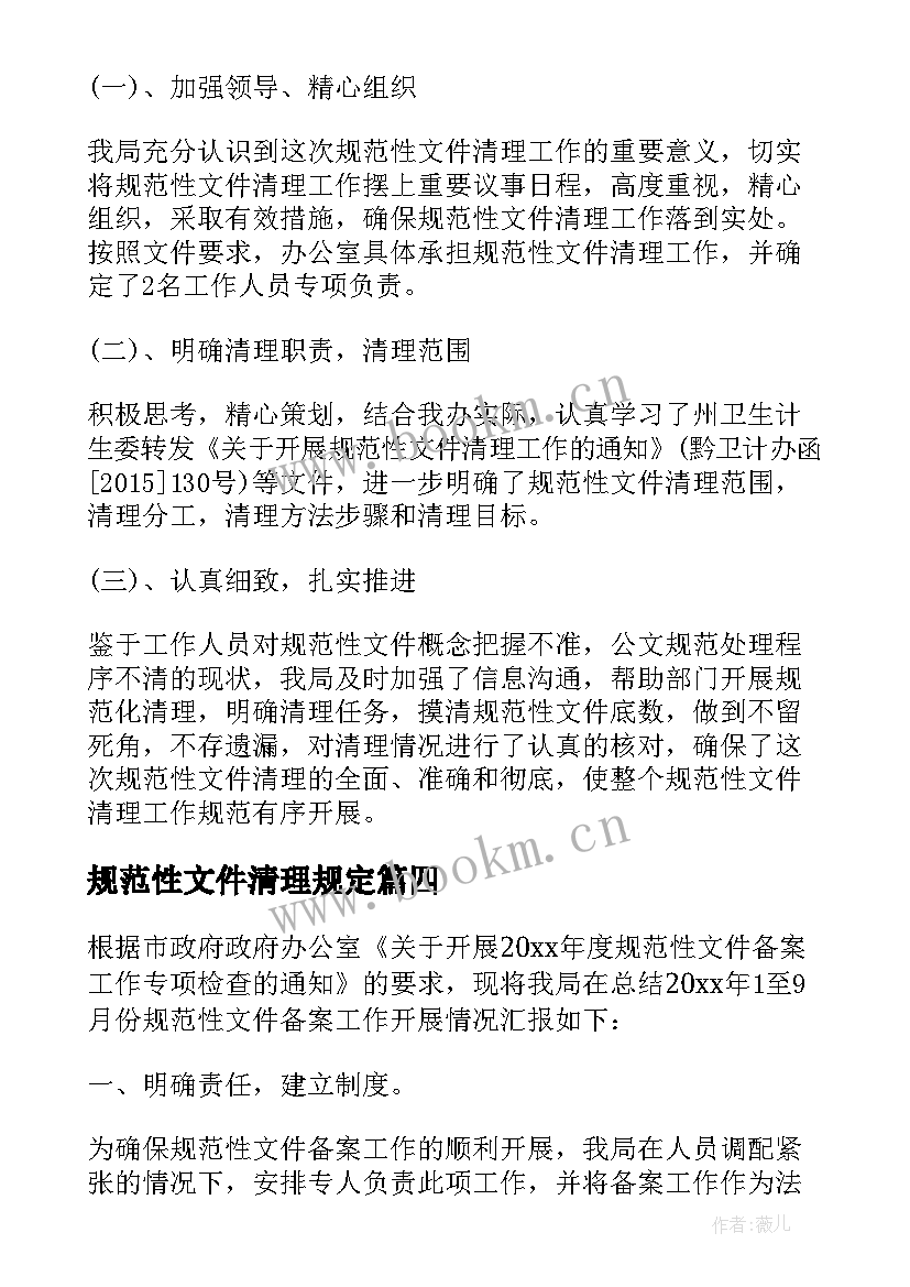 最新规范性文件清理规定 规范性文件清理自查报告(大全5篇)