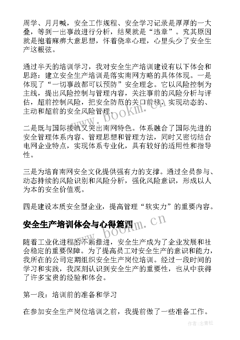 最新安全生产培训体会与心得(精选10篇)