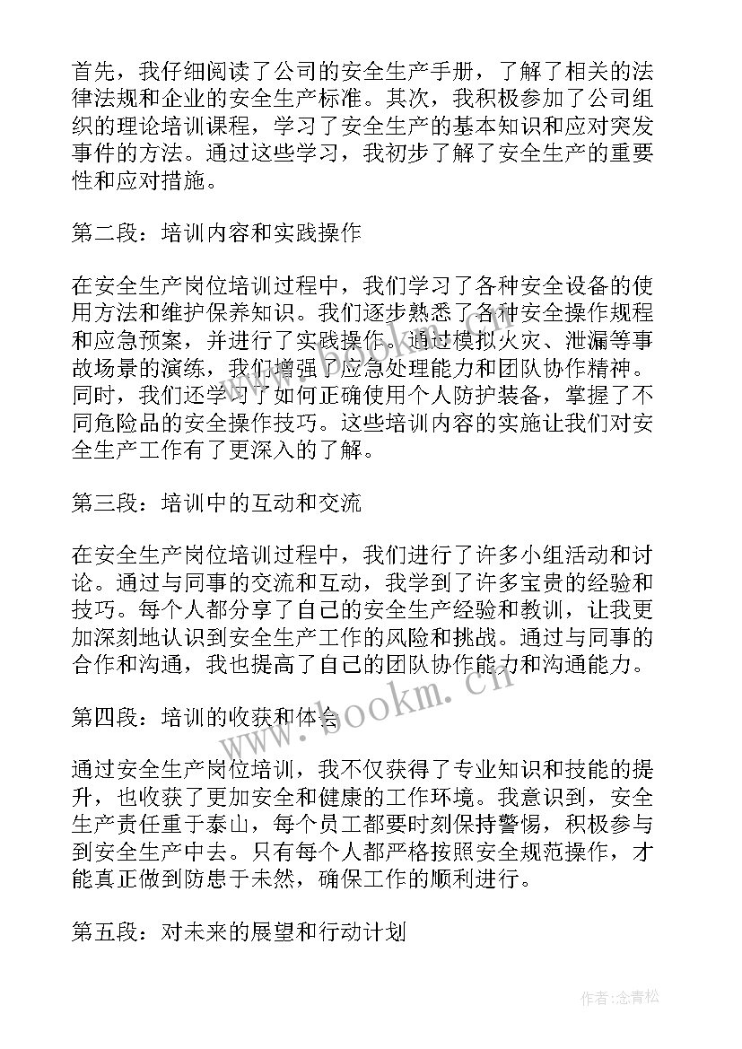 最新安全生产培训体会与心得(精选10篇)