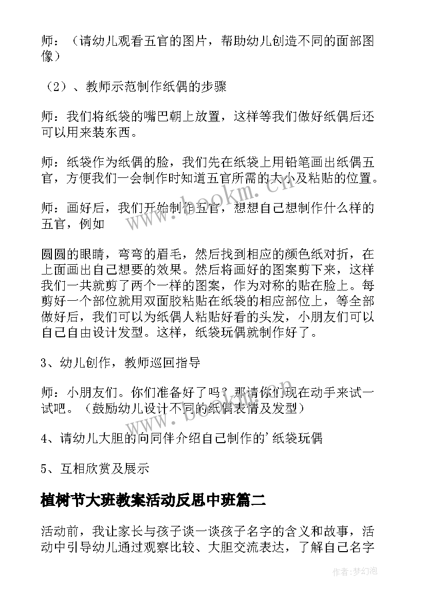 植树节大班教案活动反思中班(模板5篇)