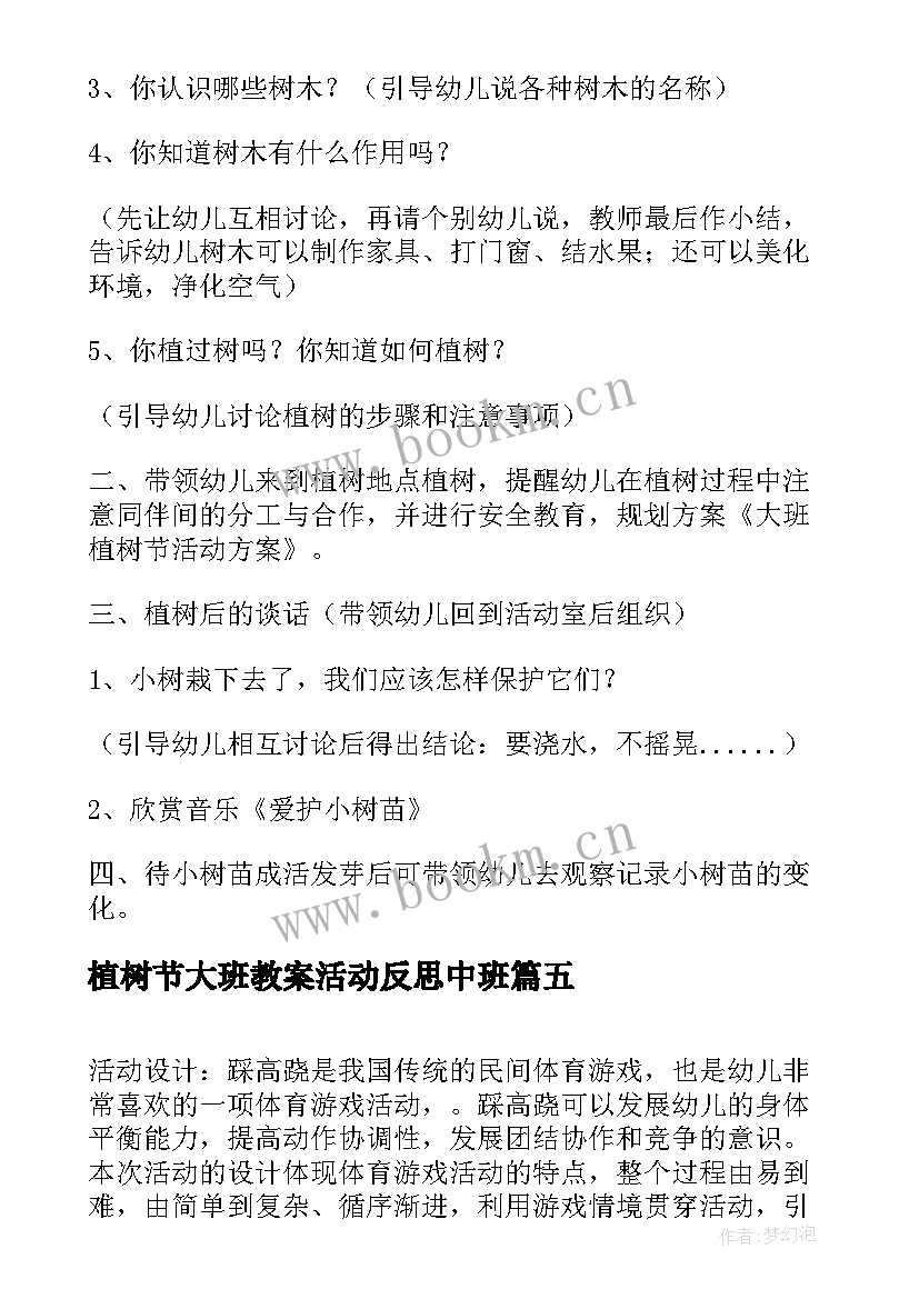 植树节大班教案活动反思中班(模板5篇)