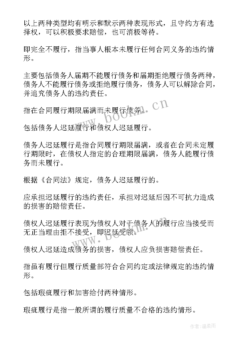 2023年违约责任无效的情形 合同法的违约责任(通用8篇)